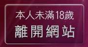 本人未滿18歲，離開性愛情慾自拍